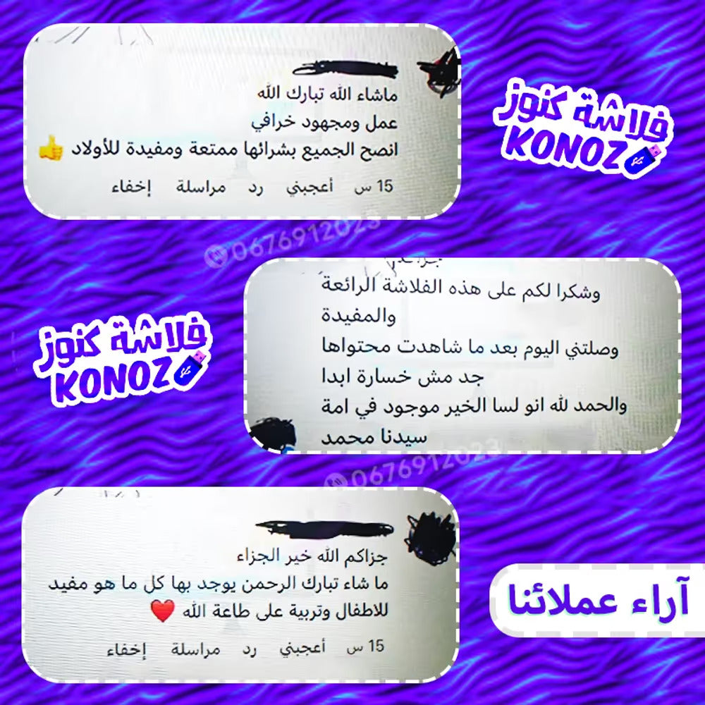 فلاشة كنوز الأصلية
