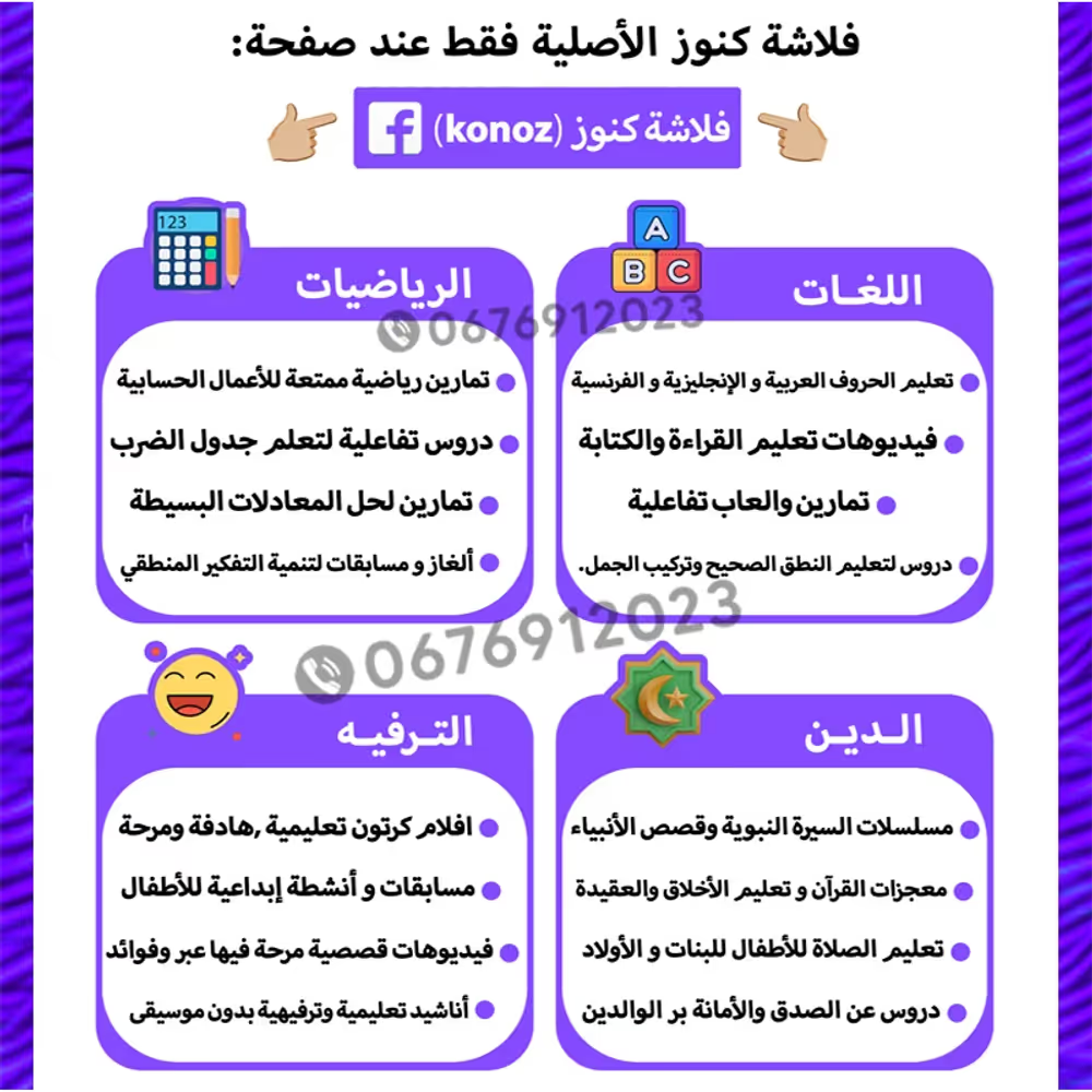 فلاشة كنوز الأصلية