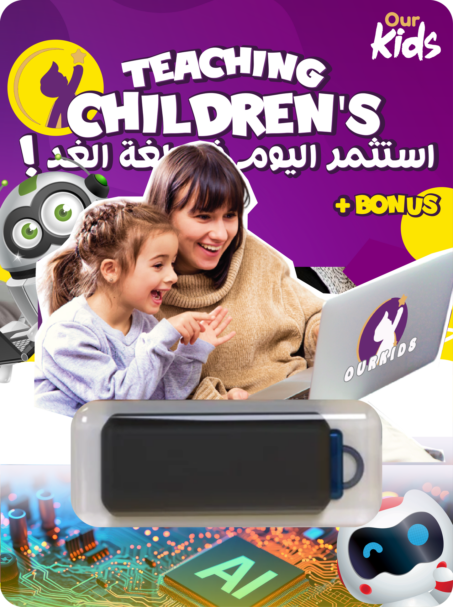 OUR Kids™ تعلم الذكاء الاصطناعي و البرمجة لأطفالك