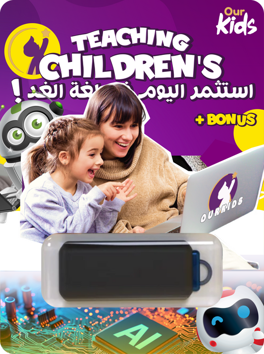 OUR Kids™ تعلم الذكاء الاصطناعي و البرمجة لأطفالك
