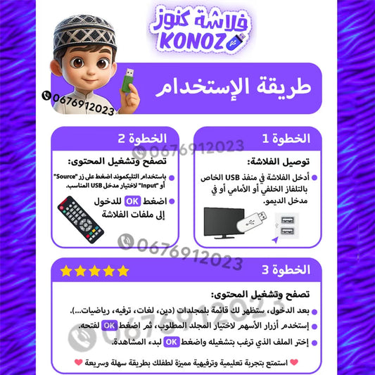 فلاشة كنوز الأصلية