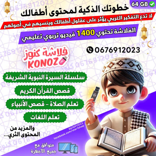 فلاشة كنوز الأصلية